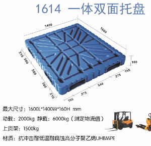 1614吹塑雙面托盤